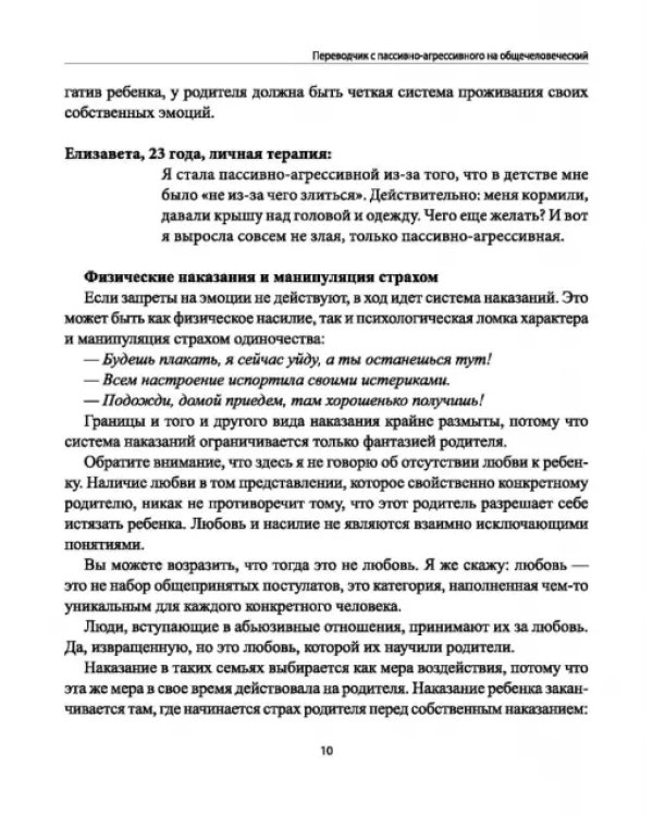 Переводчик с пассивно-агрессивного на общечеловеческий. Как научиться понимать близких