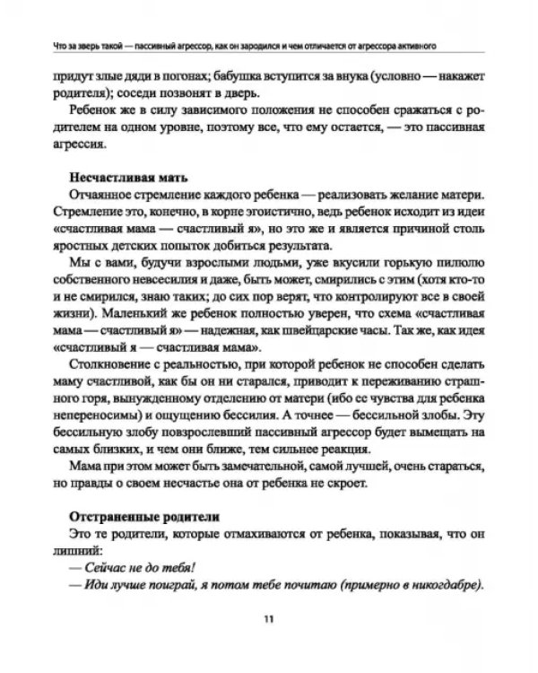 Переводчик с пассивно-агрессивного на общечеловеческий. Как научиться понимать близких