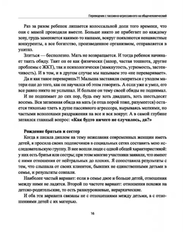 Переводчик с пассивно-агрессивного на общечеловеческий. Как научиться понимать близких