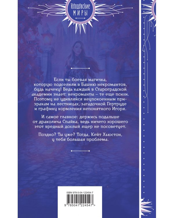 Бешеное счастье некроманта