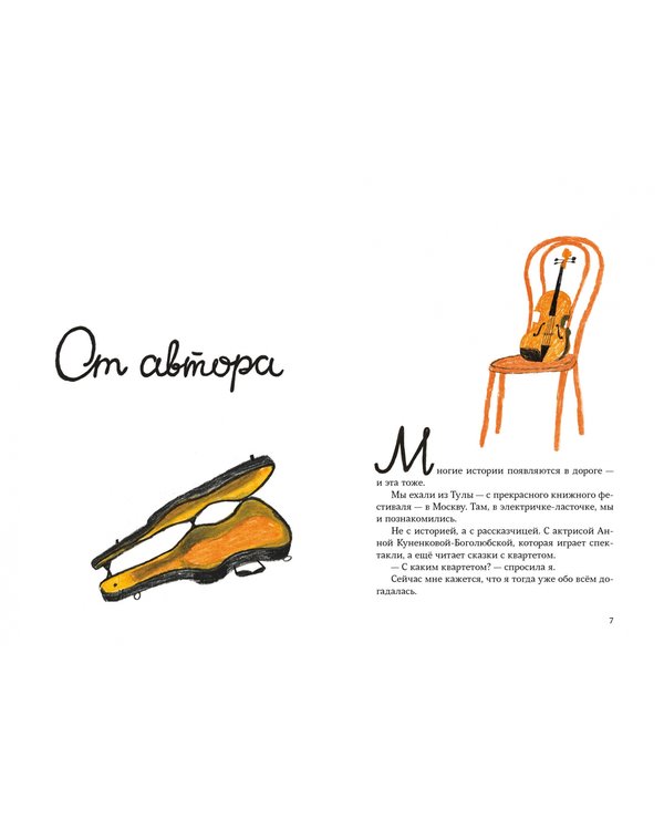 Дополнительное изображение книги «Квартетные сказки»