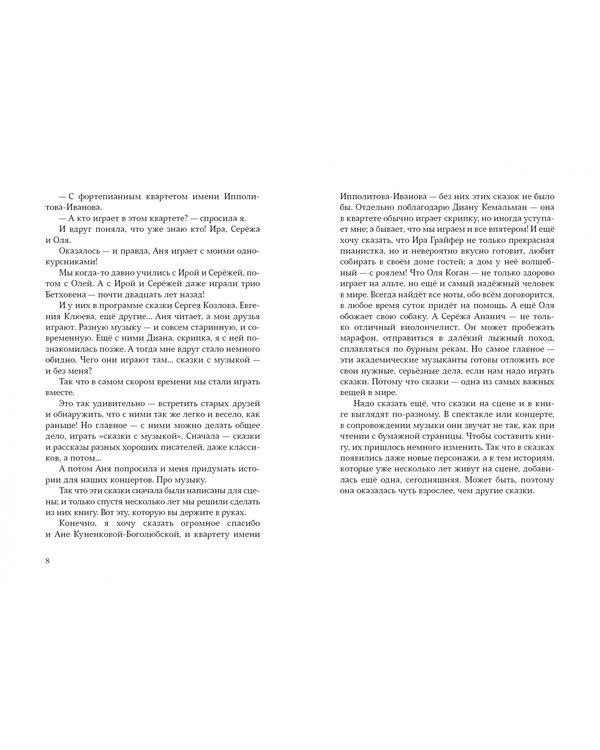 Дополнительное изображение книги «Квартетные сказки»