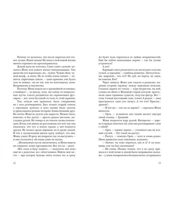 Дополнительное изображение книги «Квартетные сказки»