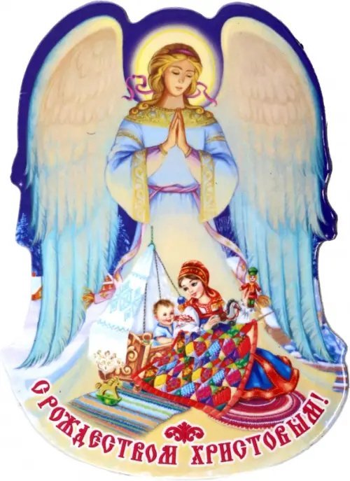 Новый Год Магнит на картоне Малыш в колыбели