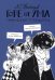 Обложка книги «Горе от ума. Графический путеводитель» — Олейников Алексей Александрович, ISBN 9785001673187