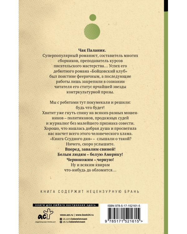 Ссудный день