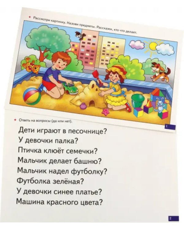 Карточки. Играй и говори! Читаем, понимаем