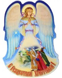 Магнит на картоне Волхвы. Звезда