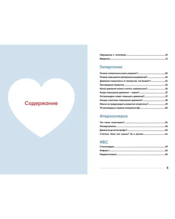 У меня есть сердце. Как продлить срок службы сердца и сосудов