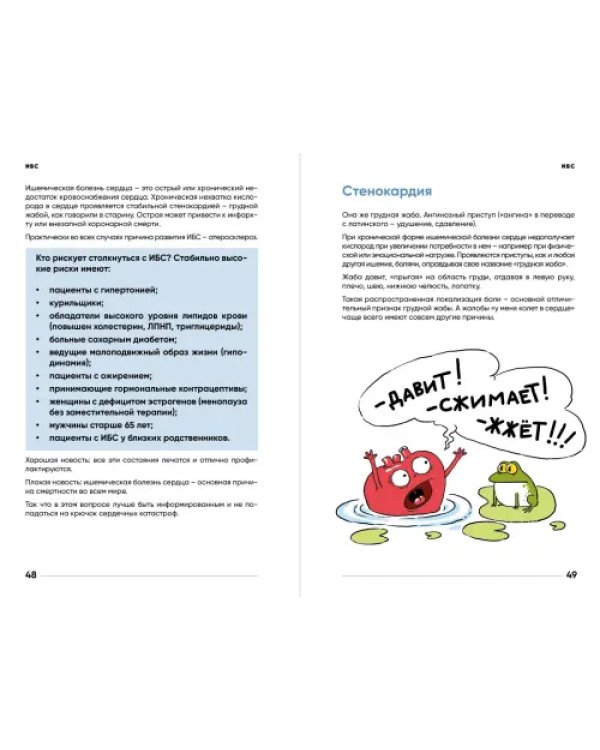 У меня есть сердце. Как продлить срок службы сердца и сосудов