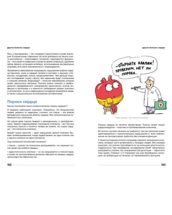 У меня есть сердце. Как продлить срок службы сердца и сосудов