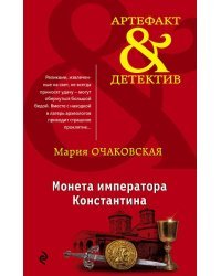 Монета императора Константина