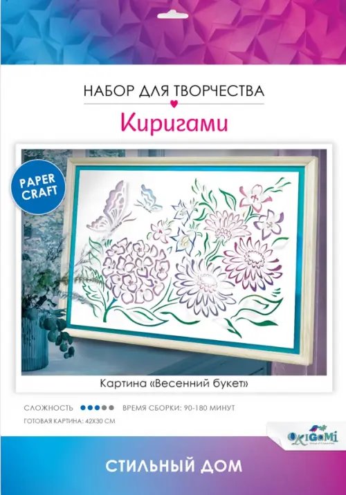 Киригами-картины Киригами-картины Весенний букет