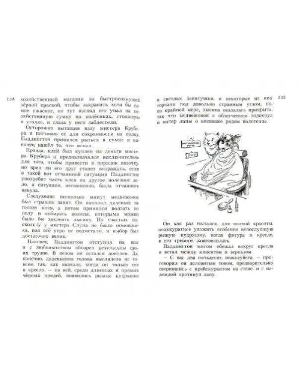 Все о Медвежонке Паддингтоне.Новые приключения