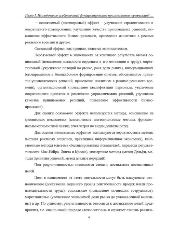 Формирование организационно-экономического механизма управления промышленным предприятием