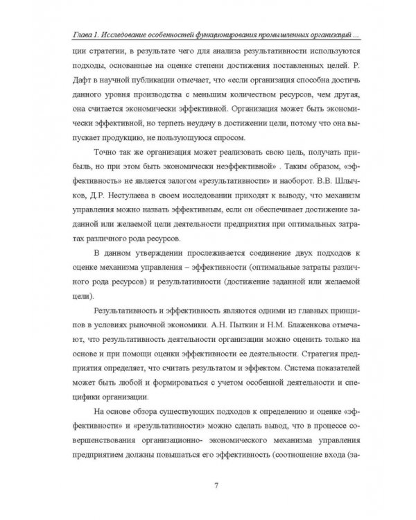 Формирование организационно-экономического механизма управления промышленным предприятием