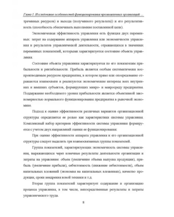 Формирование организационно-экономического механизма управления промышленным предприятием
