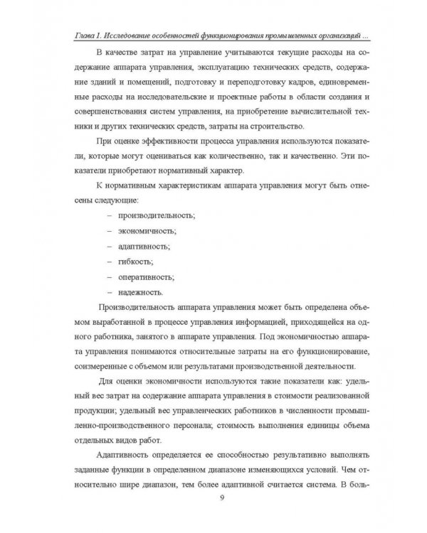 Формирование организационно-экономического механизма управления промышленным предприятием