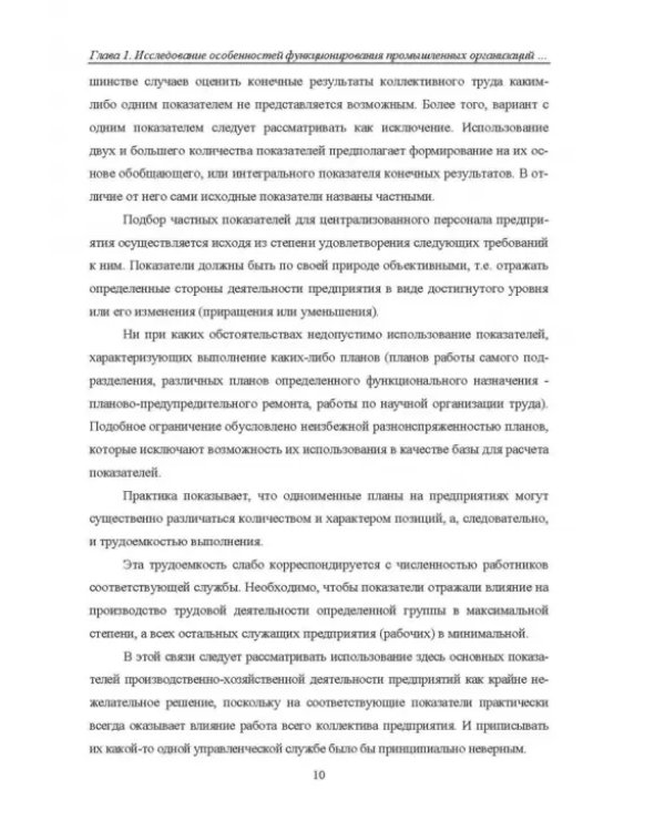 Формирование организационно-экономического механизма управления промышленным предприятием