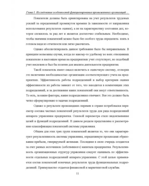 Формирование организационно-экономического механизма управления промышленным предприятием
