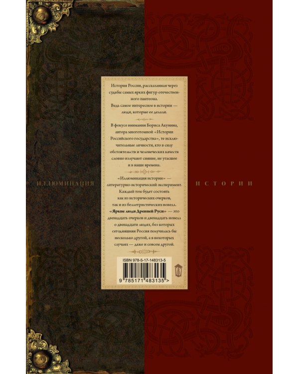 Яркие люди Древней Руси