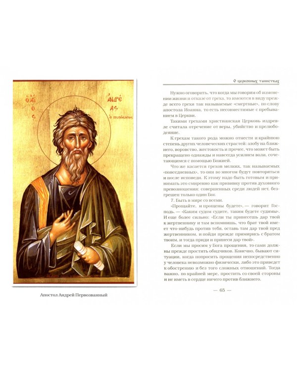 Церковные праздники. Смысл, содержание, службы