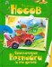 Обложка книги «Приключения Незнайки и его друзей» — Носов Николай Николаевич, ISBN 9785389035508