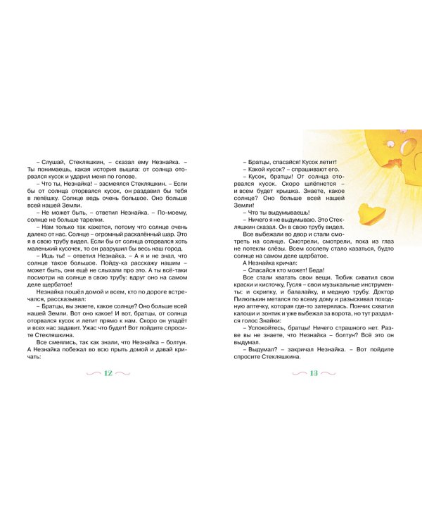 Дополнительное изображение книги «Приключения Незнайки и его друзей»