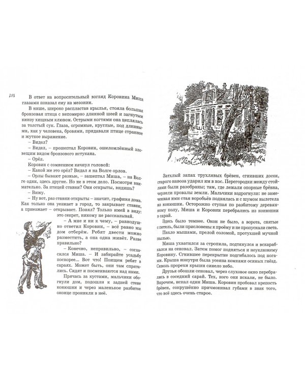 Кортик.Бронзовая птица.Выстрел