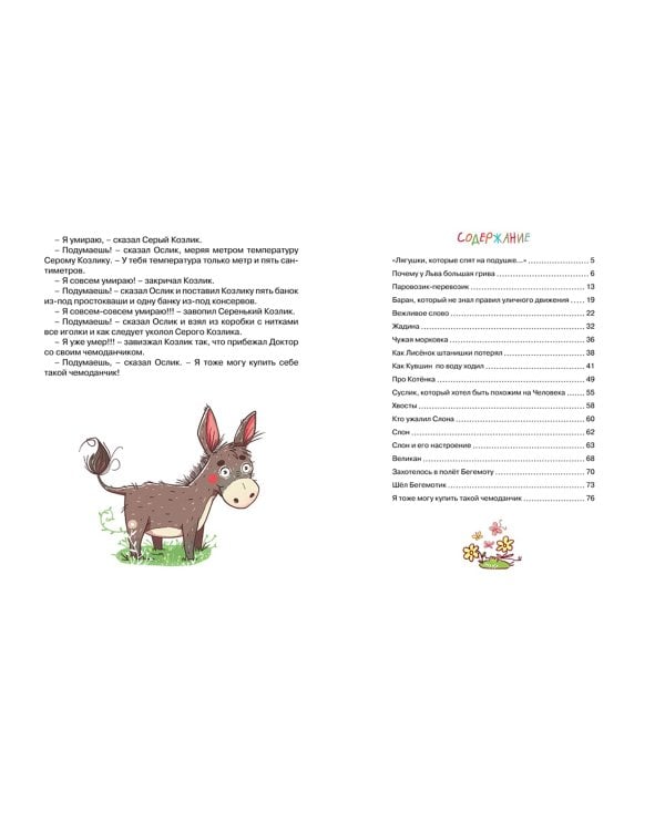 Вежливое слово.Стихи и сказки для малышей