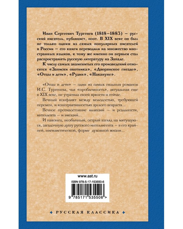 Отцы и дети. Накануне