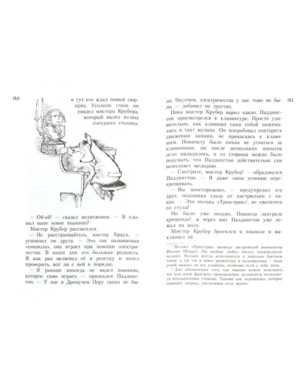 Все о Медвежонке Паддингтоне.Новые небывалые истории (6+)