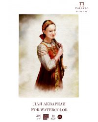 Папка для акварели Прасковья, 10 листов, А3