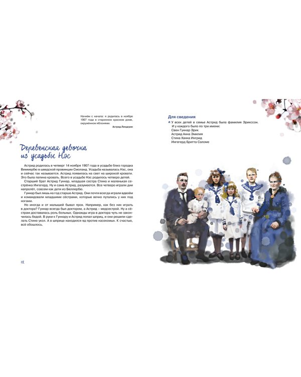 Астрид Линдгрен. Детство без книг - это не детство