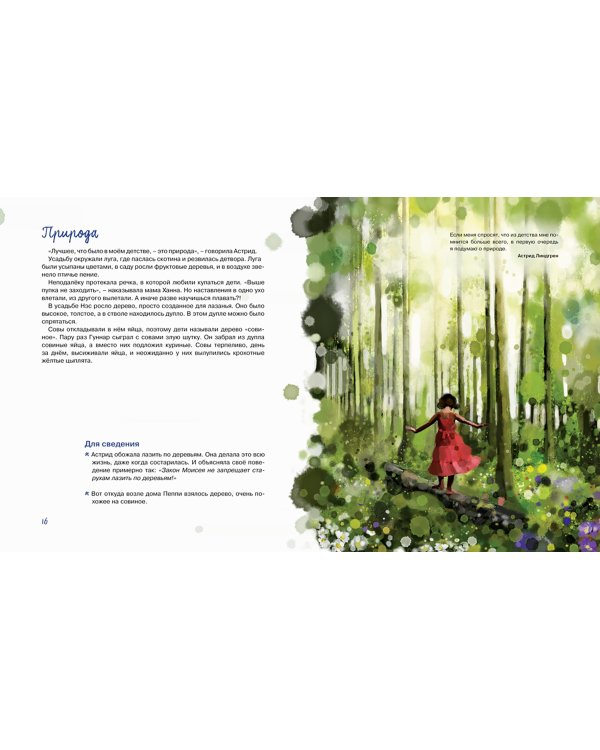 Астрид Линдгрен. Детство без книг - это не детство