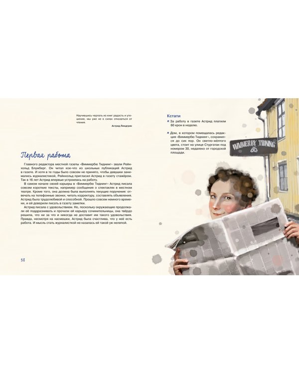 Астрид Линдгрен. Детство без книг - это не детство