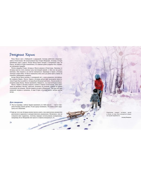 Астрид Линдгрен. Детство без книг - это не детство