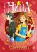 Обложка книги «Нина и сила Абсинтиума.кн.6» — Витчер Муни, ISBN 9785389089150