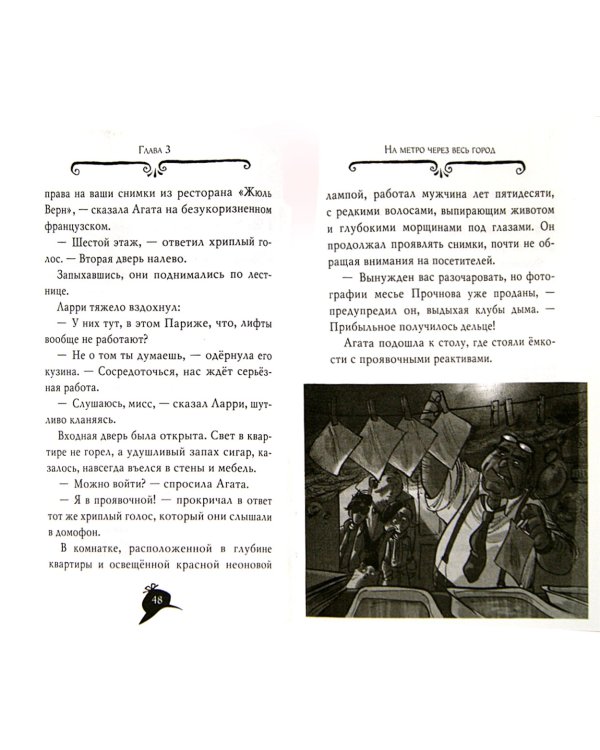 Агата Мистери 5.Убийство на Эйфелевой башне