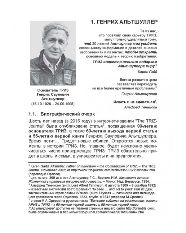 Дополнительное изображение книги «Еретик, или Пути к своей цели»