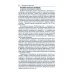 Право. Порядок. Ценности. Монография Право. Порядок. Ценности. Монография