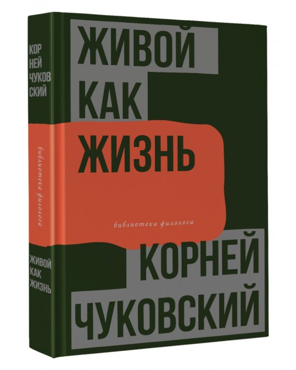 Живой как жизнь