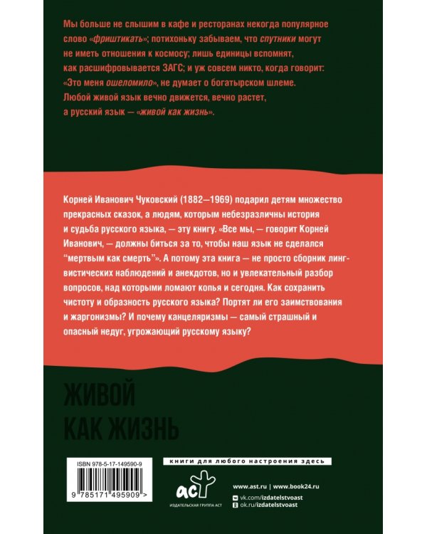 Живой как жизнь