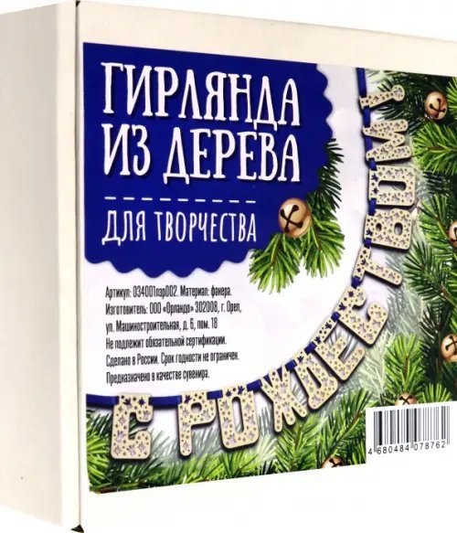 Гирлянда из фанеры С Рождеством Гирлянда из фанеры С Рождеством