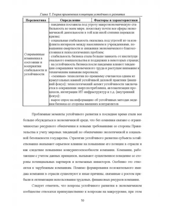 Концепция устойчивого развития экономики. Монография