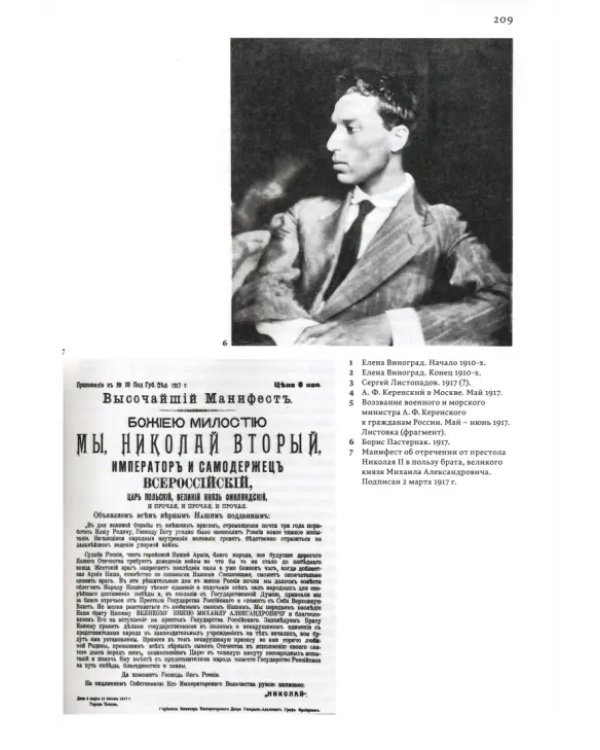 Летописи жизни и творчества Б. Л. Пастернака. Том 1