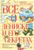 Обложка книги «Все о Дениске и его секретах (6+)» — Драгунский В., ISBN 9785389079588