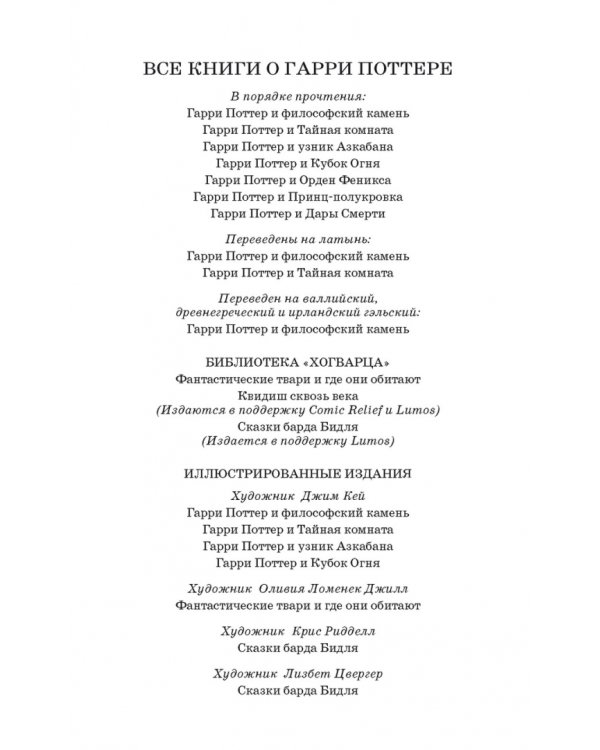 Гарри Поттер и узник Азкабана