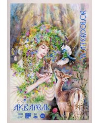 Папка для акварели Фауна, 10 листов, А3, 200 гр/м2, молочный