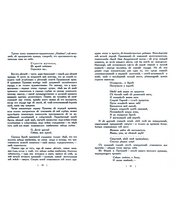 Пушкин и христианство